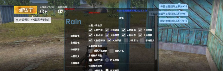 和平精英外挂免费版