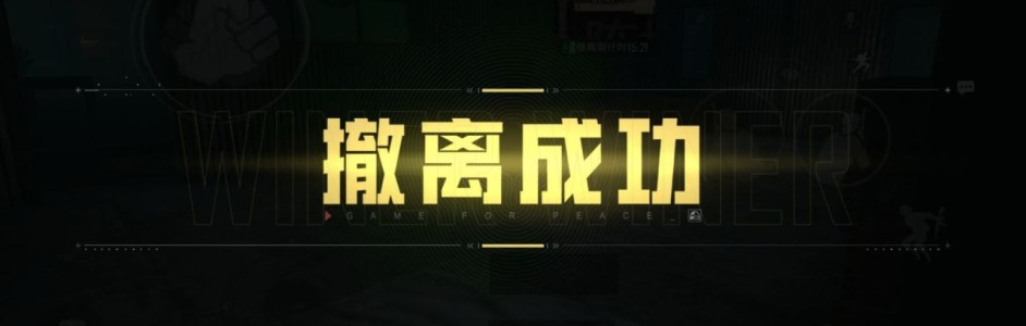 和平精英外挂免费版